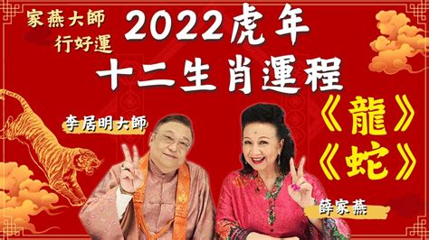 李居明2022